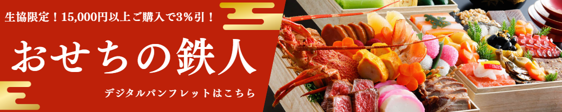 おせちHP用バナー.png