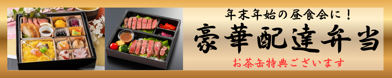 お弁当バナー.png